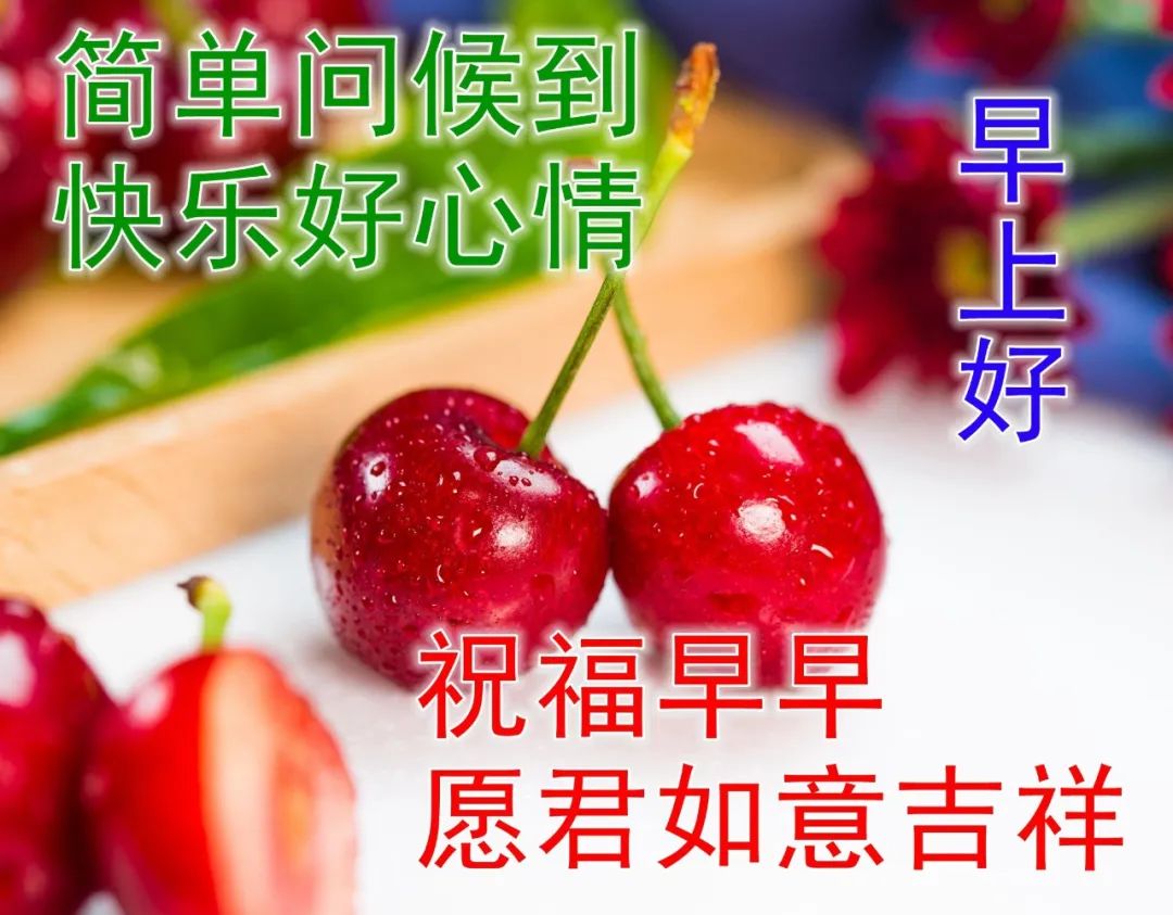 2022最火早上好图片带祝福语文字 图片