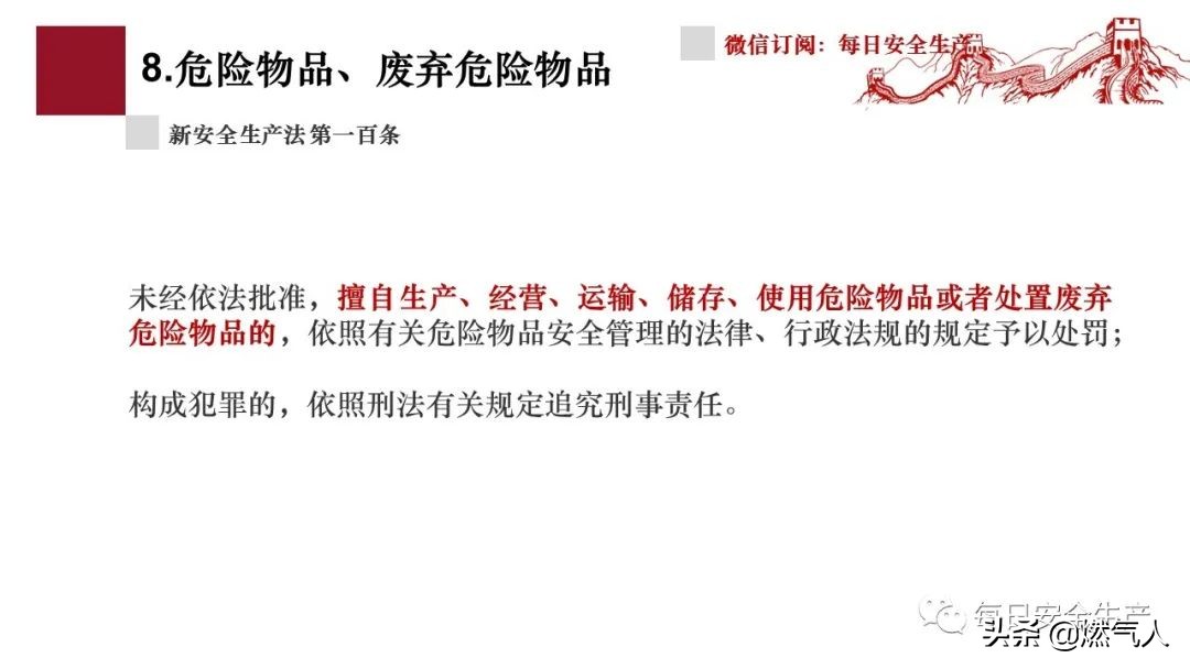 「圖解」新《安全生產(chǎn)法》處罰條款對照表