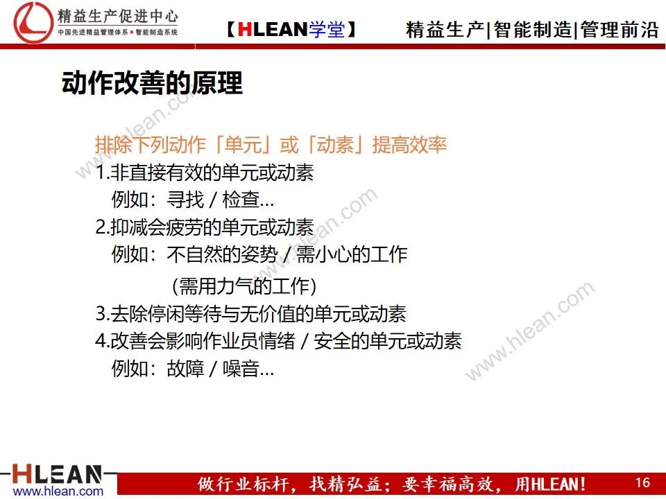 「精益學堂」動作效率的分析與改善