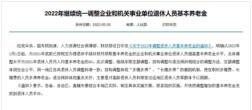 2022年养老金上调4%，2类人涨幅可能达到5%以上