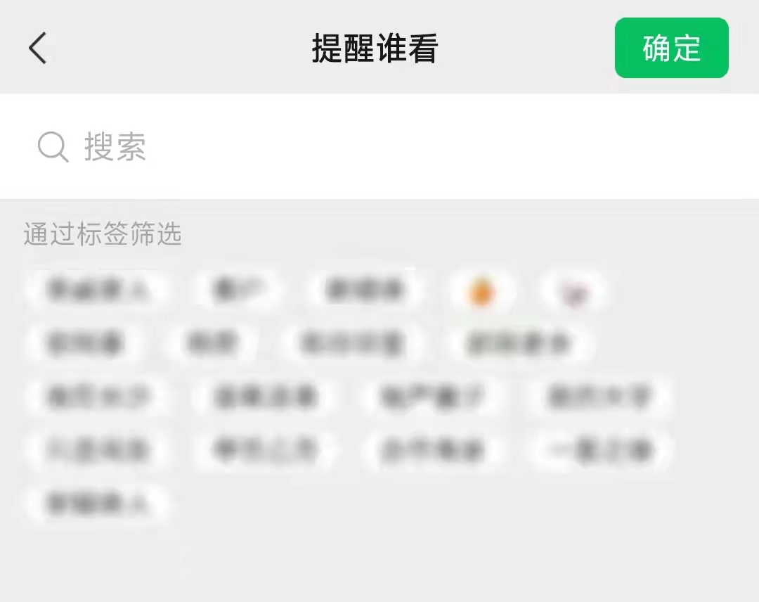 微信朋友圈使用"提醒誰看"時，別人能看到嗎？