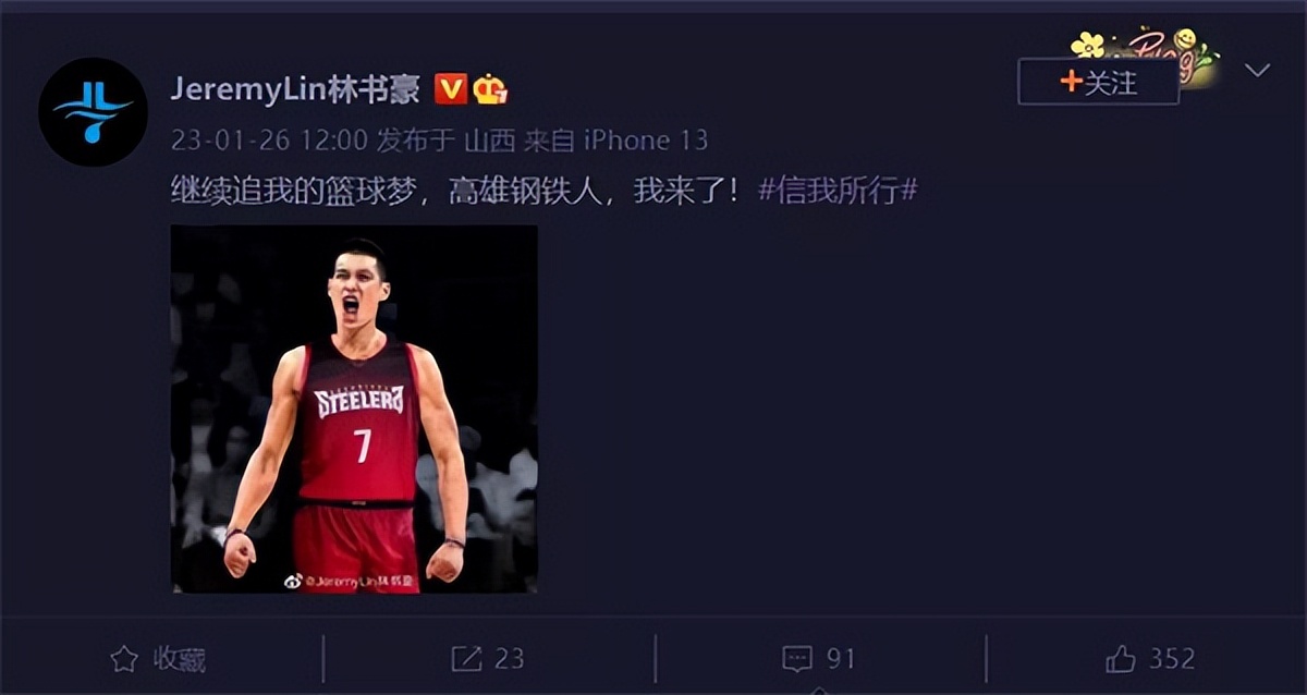 书豪加盟哪个cba球队了（大年初五！林书豪官宣加盟高雄钢铁人队）-趣拿体育