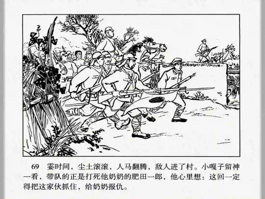 连环画《小兵张嘎》经典战斗故事