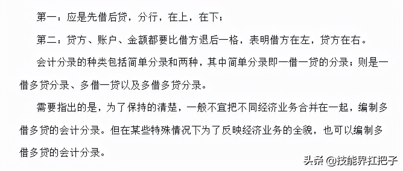 25岁美女会计，熬夜把会计分录总结成62页笔记，专治记不住