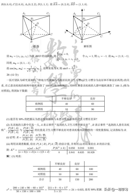 2022高考全國一卷數(shù)學(xué)真題及答案