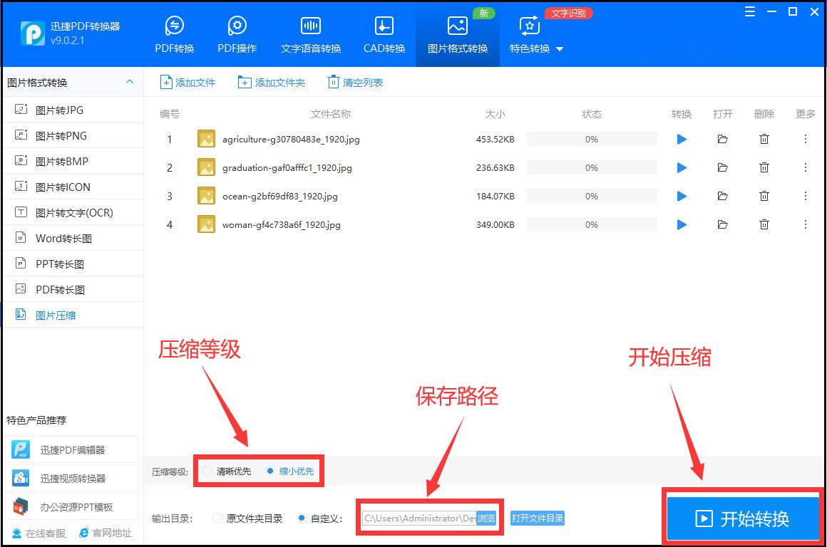 图片压缩怎么做？教你一个非常有用的压缩方法