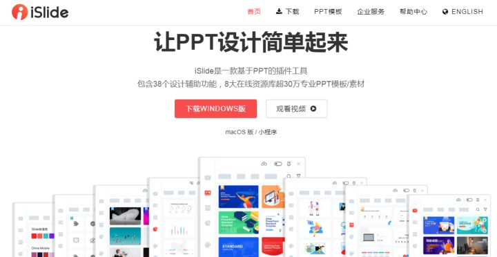 ppt制作软件有哪些，适合做ppt用的工具软件