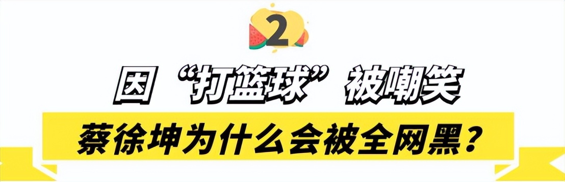 蔡徐坤为什么能加入nba(蔡徐坤：手撕黑幕战胜资本，却因“打篮球”被全网黑，他经历了啥)