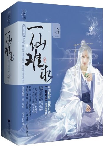 5本仙侠修真文l言情：仙道第一剑修与女魔头的爱情故事