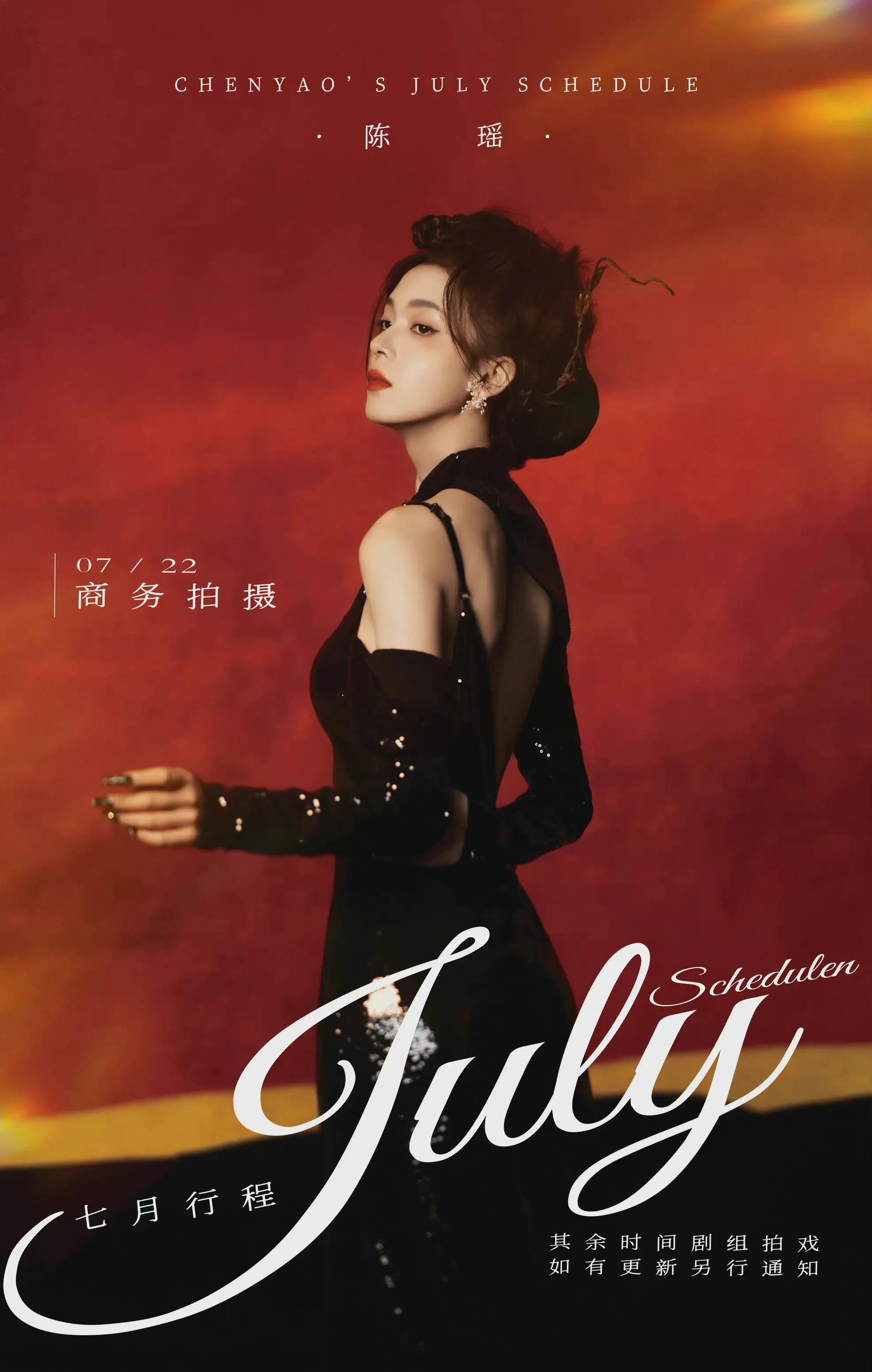 七月份明星行程图，唐嫣行程图依旧停留在6月1日