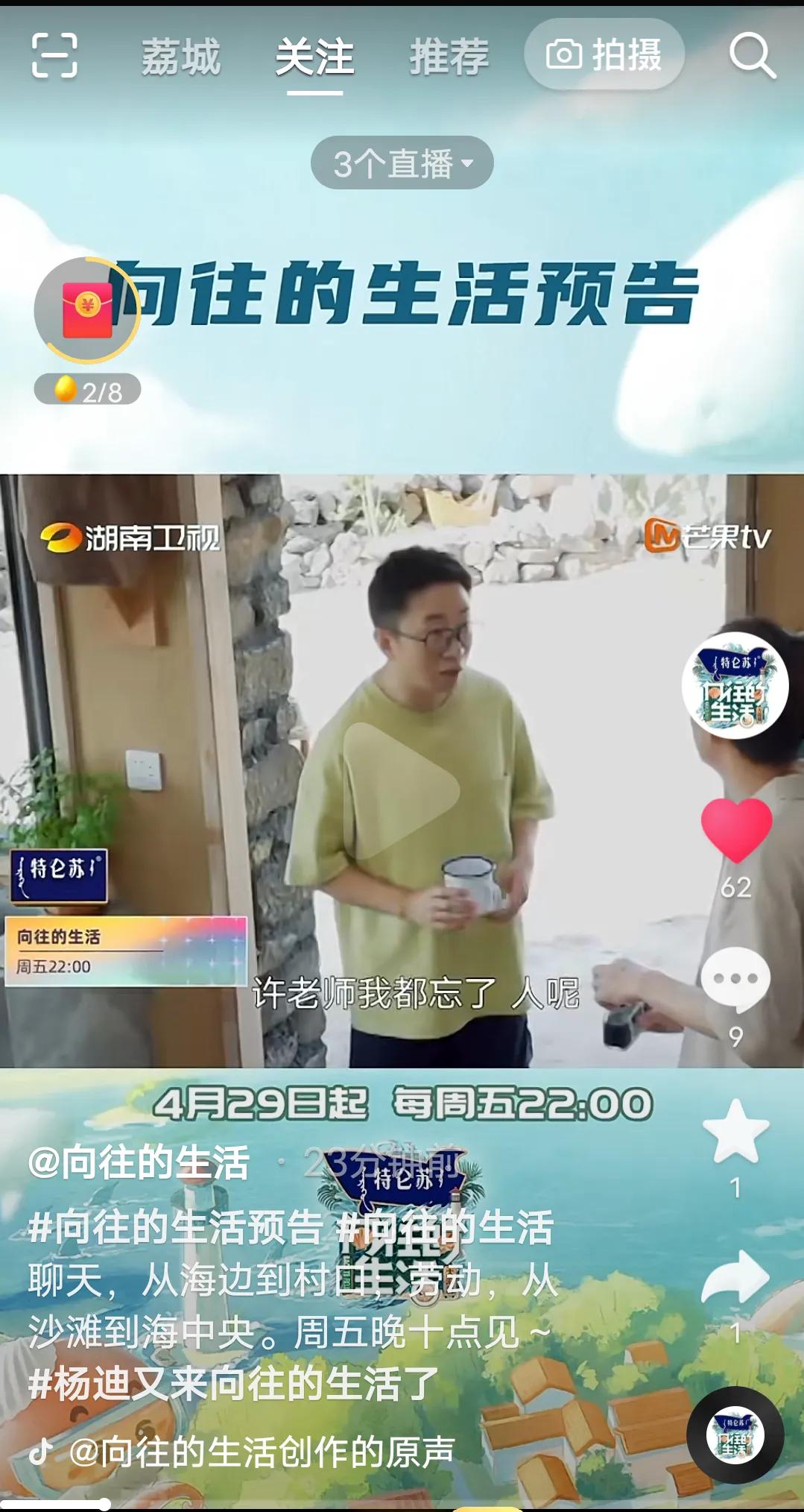 《向往的生活》本周最新预告来啦，不容错过哦