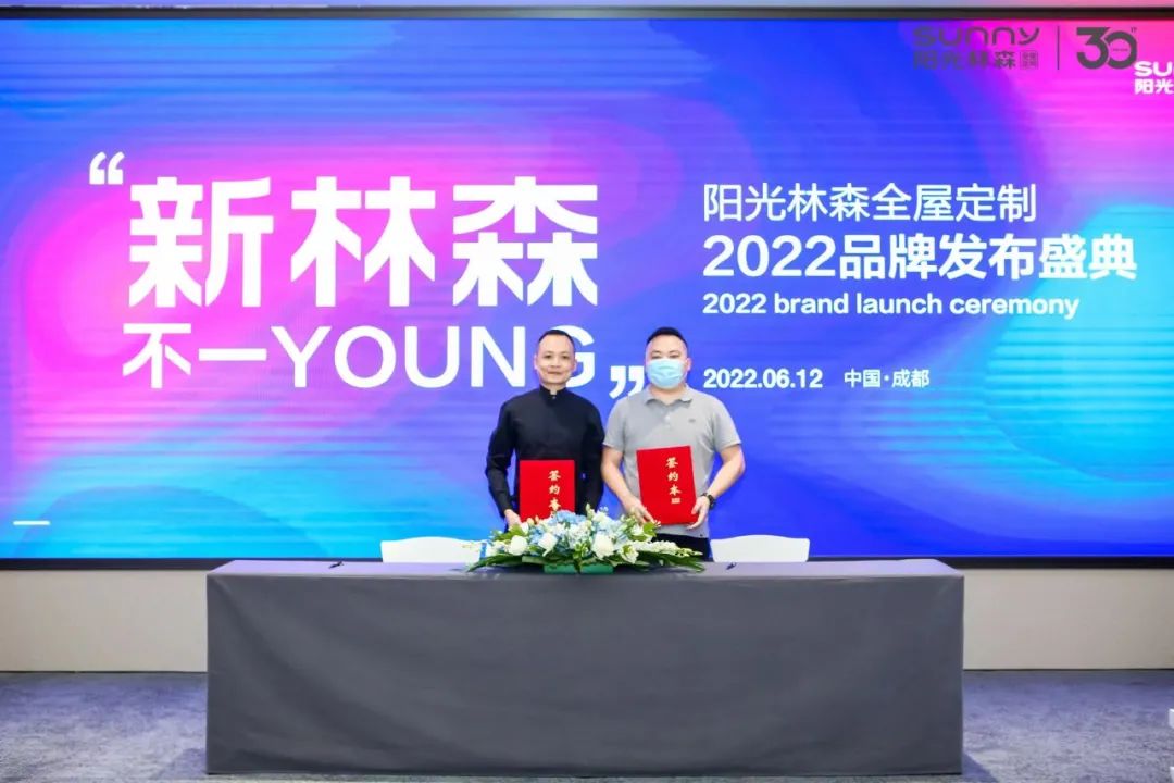 阳光林森全屋定制2022品牌发布盛典圆满成功