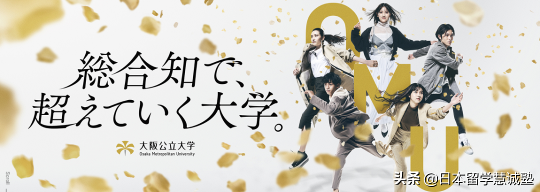 日本留学：日本商科类名校介绍-大阪公立大学