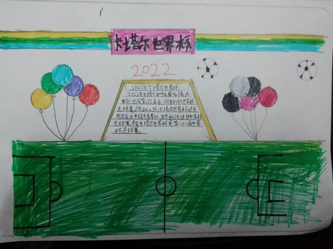 2019获奖世界杯手抄报（聚焦“双减”-曼妙“馄饨皮”带你走进世界杯，还普及地理知识）