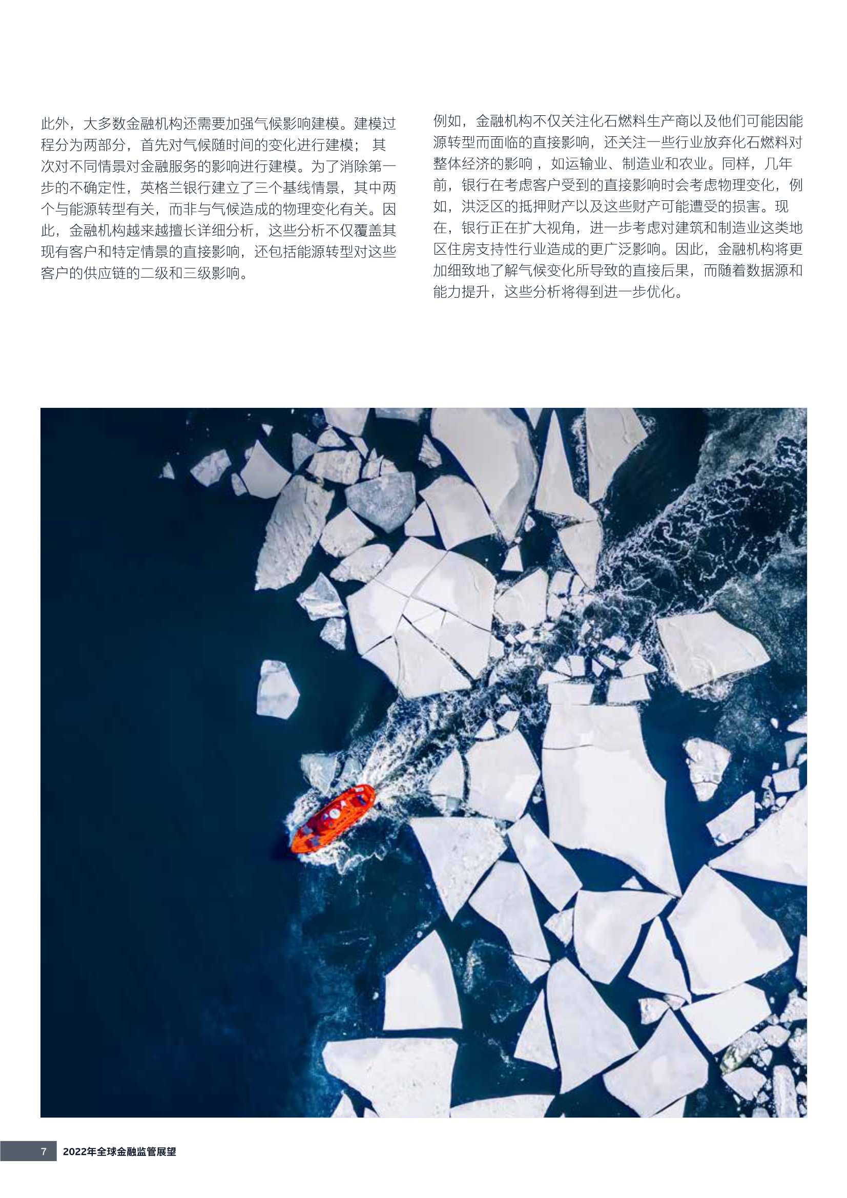 2022年全球金融监管展望（安永）