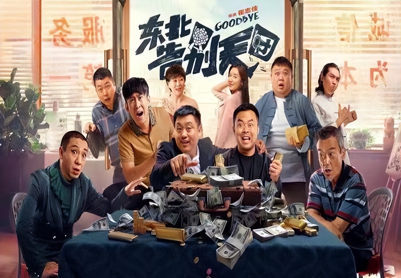 殡葬行业版《西虹市首富》，花300万办葬礼的《东北告别天团》