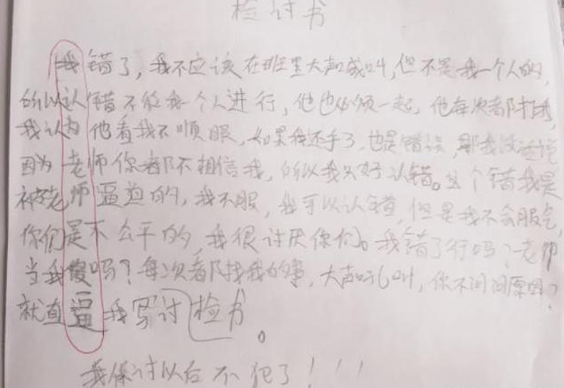 小学生“检讨书”能有多嚣张？看似深刻反省，实际却“内涵”老师