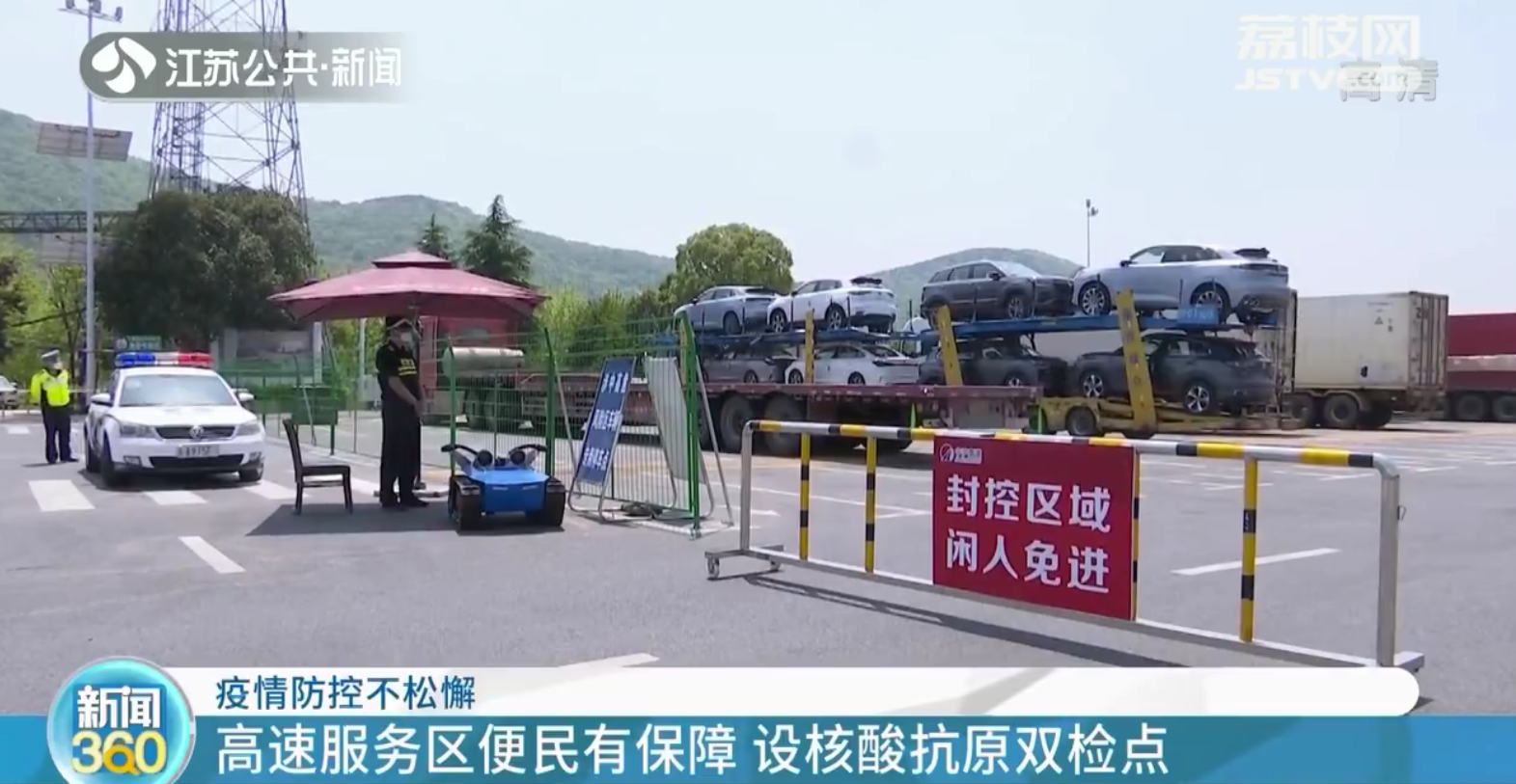 热饮热食、分区活动&hellip;江苏为货车司机开启&ldquo;苏式&rdquo;关爱