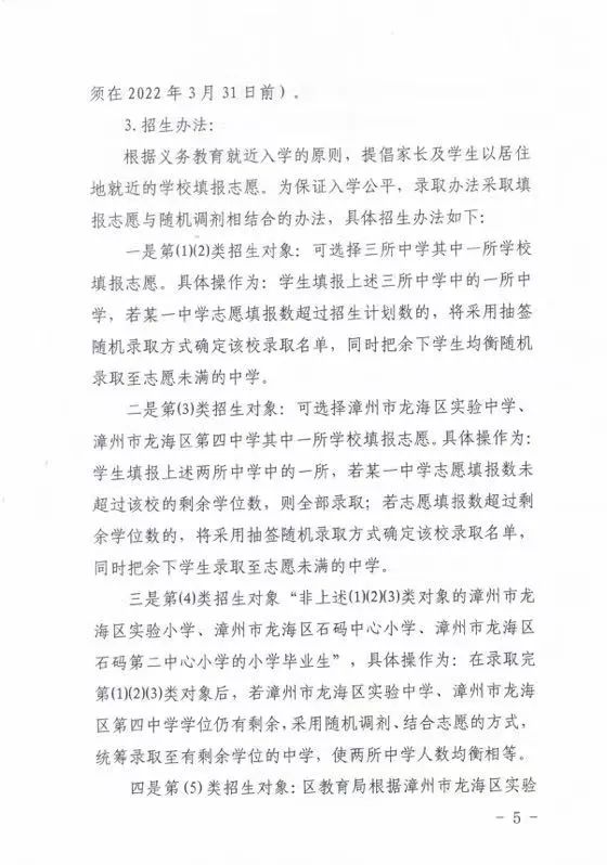 重磅！2022年龙海区初中、小学、幼儿园招生方案出台！附划片情况