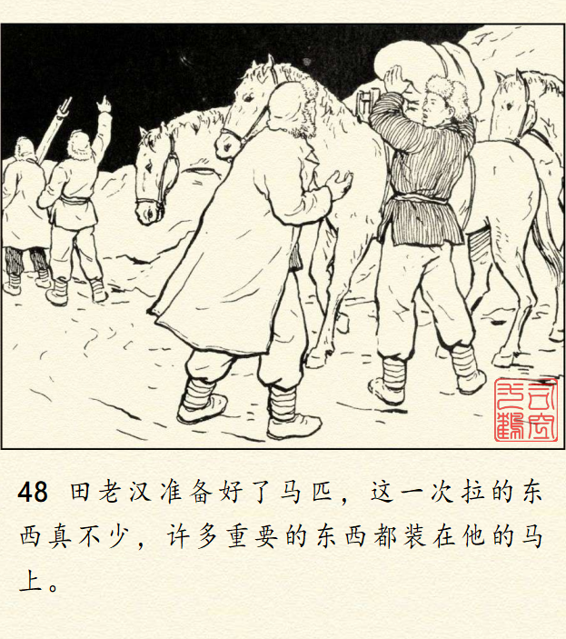 顾炳鑫大师连环画《为了正义的战争》