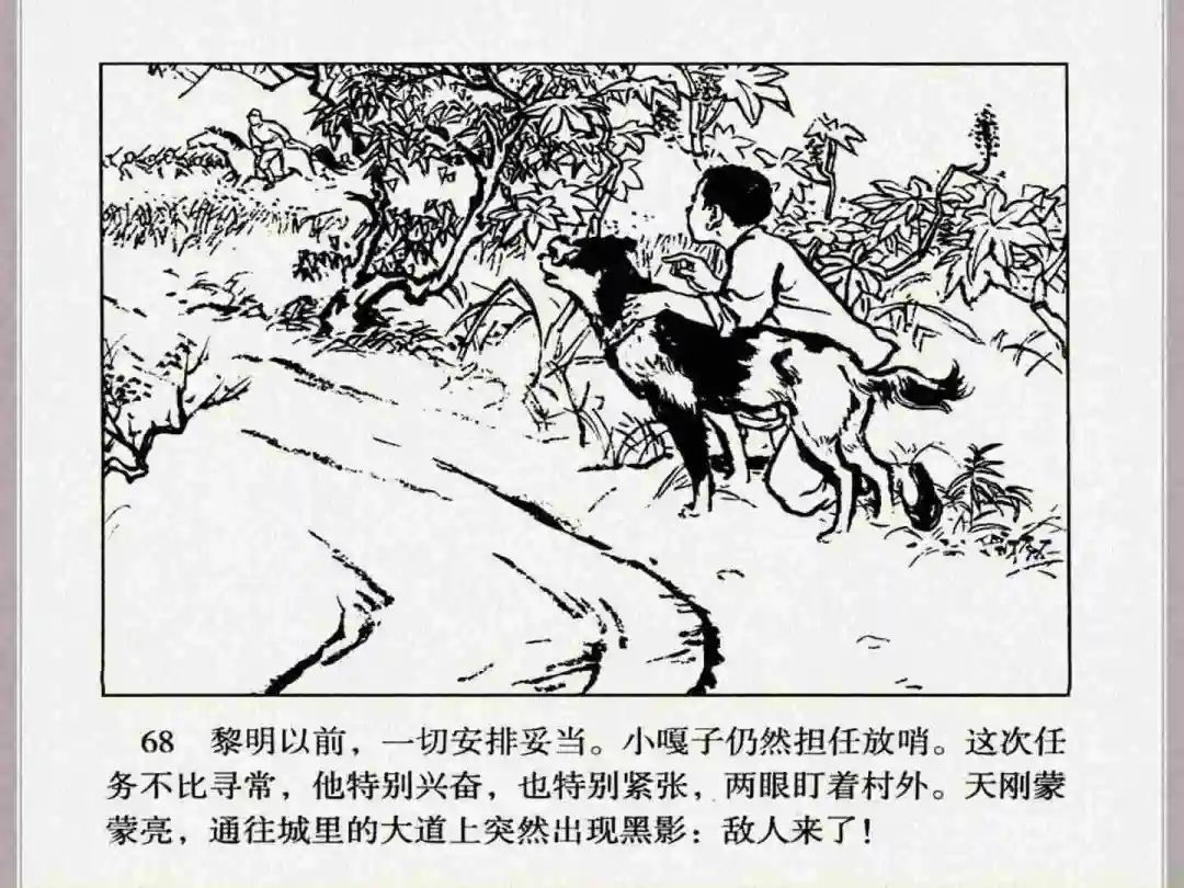 连环画《小兵张嘎》经典战斗故事