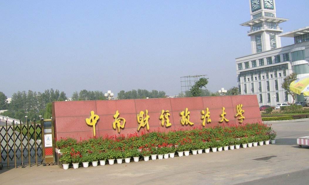 财经政法大学排名(政法大学排名) - 奇峰网