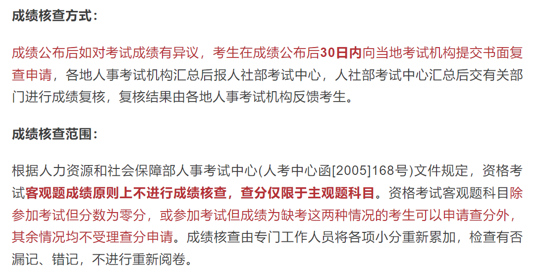 注安成绩即将公布？查分前，需要注意的问题有哪些？