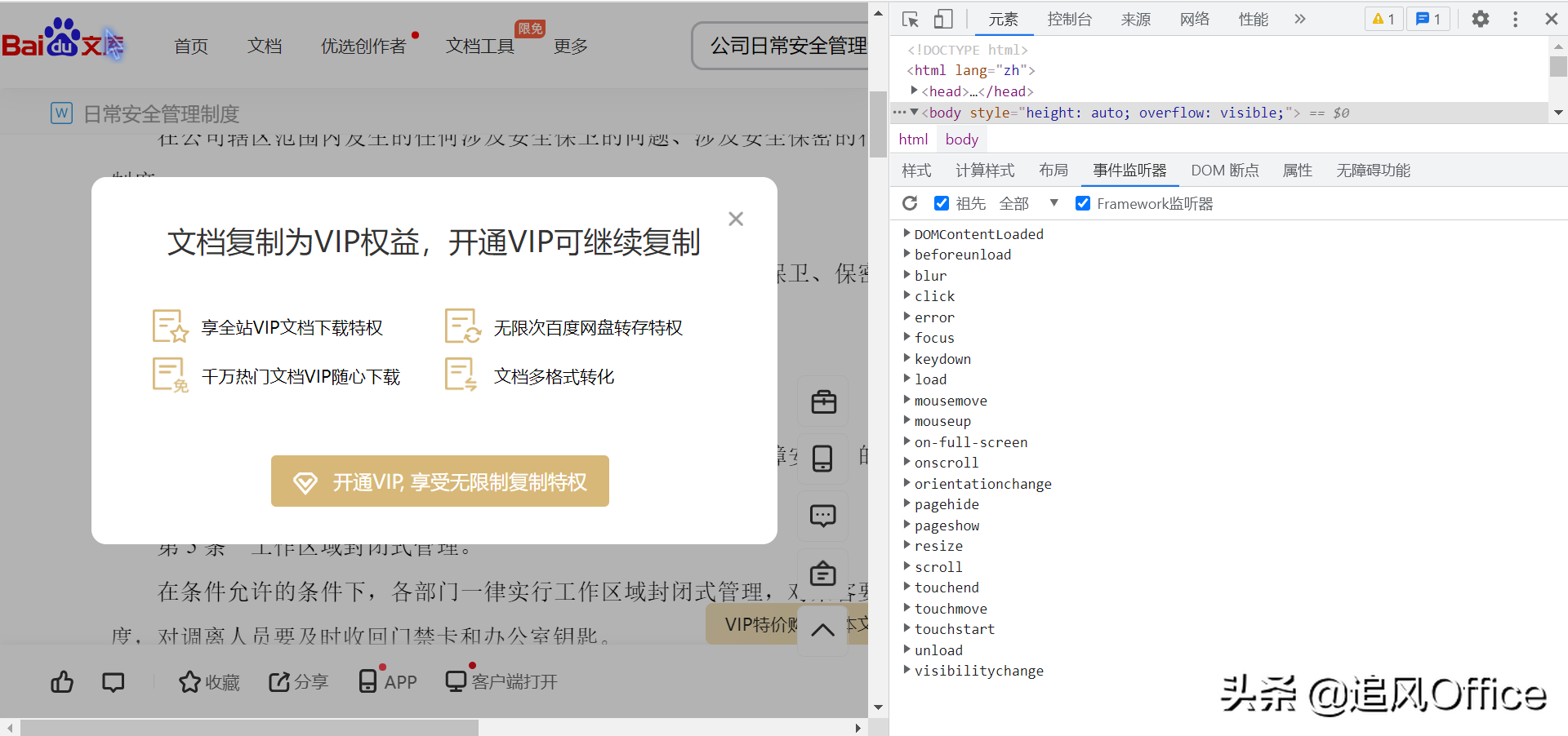 如何下載百度文庫付費文章