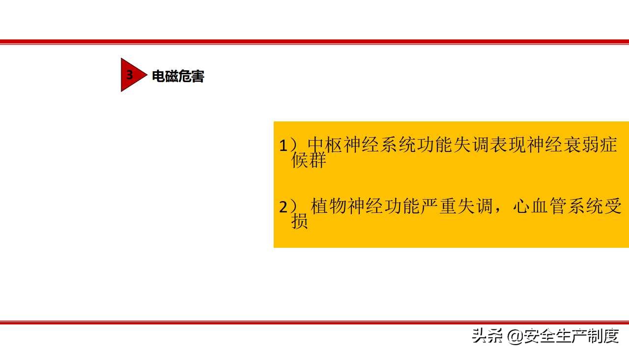 安全生产技术培训（163页）