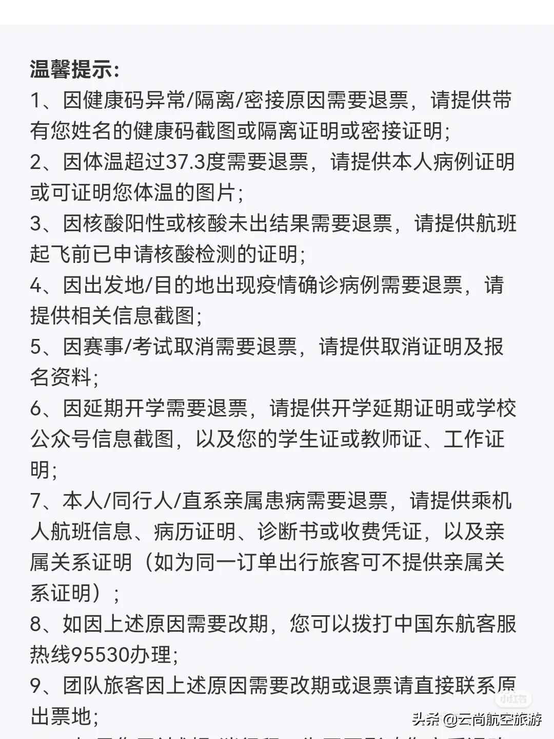 网上订了飞机票怎么退（最新疫情下的机票退款全攻略）