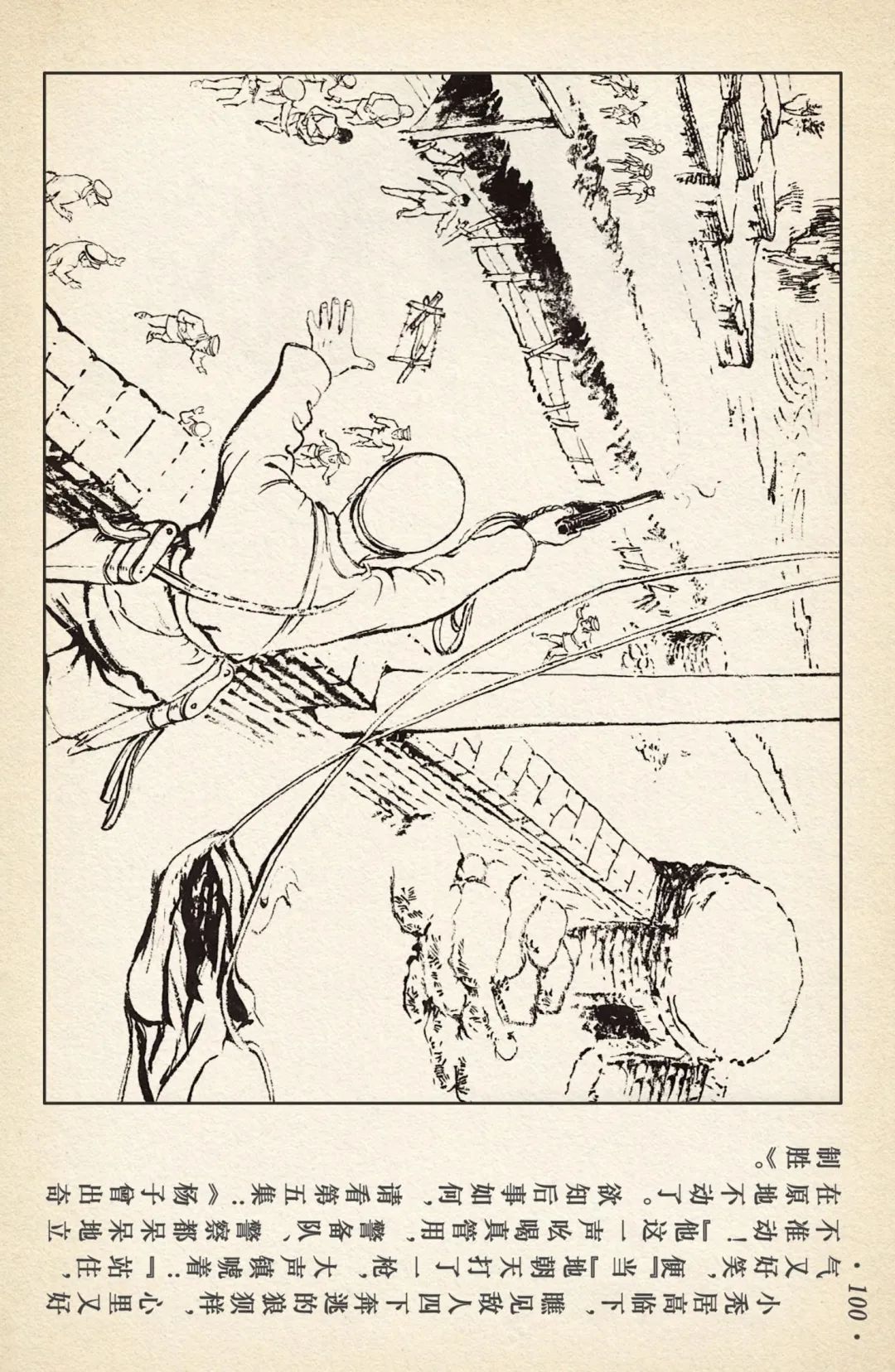 连环画《敌后武工队》之四「入虎穴活捉哈巴狗」