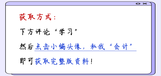 张姐真厉害！把330个会计分录编成思维导图，真是好记又好用