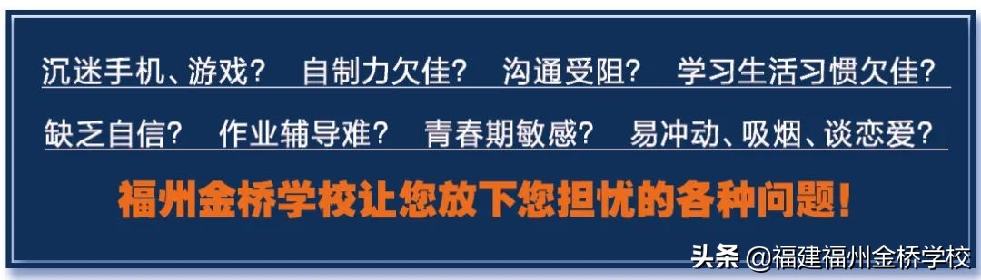 福州金桥学校2022年初中部招生简章