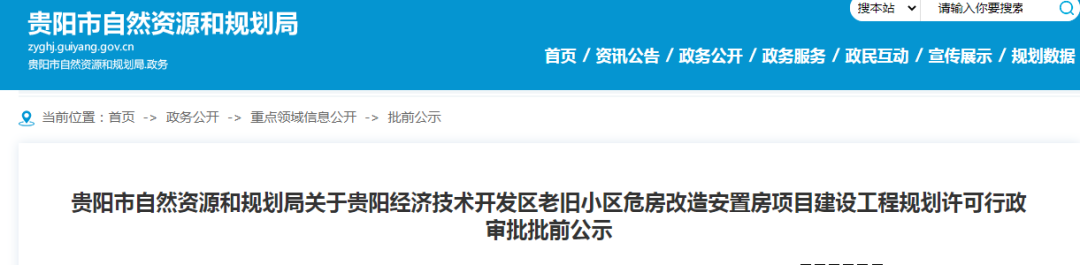 贵阳最新棚改、旧改动态来了！有你家吗？