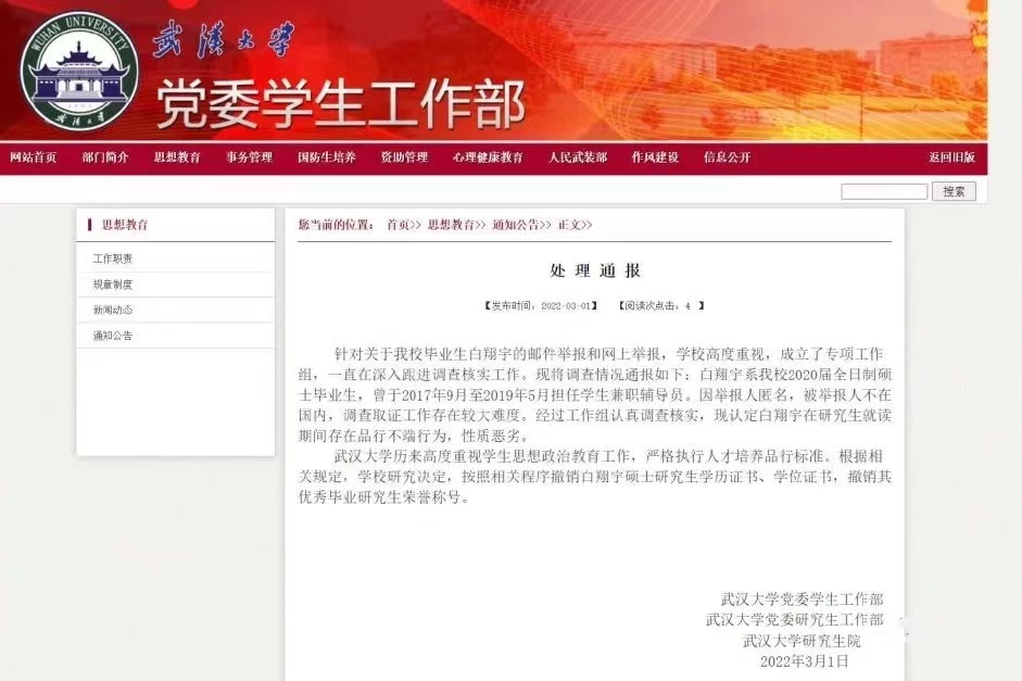 武汉大学“优秀”硕士，当辅导员骚扰女生，入职华为黯然离职