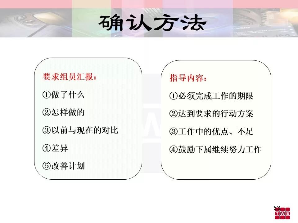 杰出班組長培訓材料