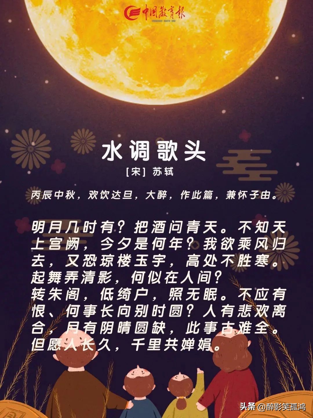 关于中秋节的精美佳诗图片