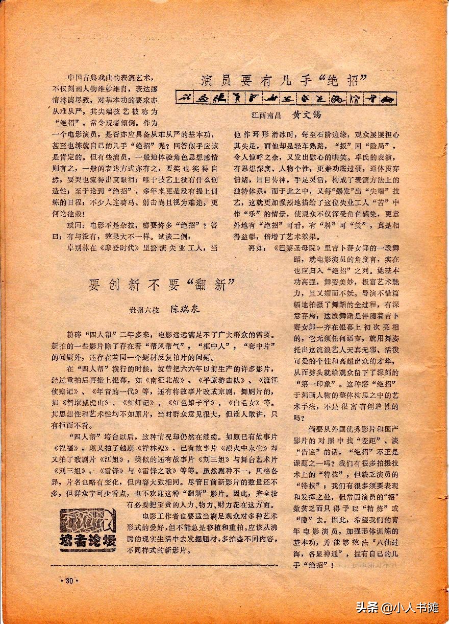 《大众电影》1979年06期，经典怀旧电影杂志