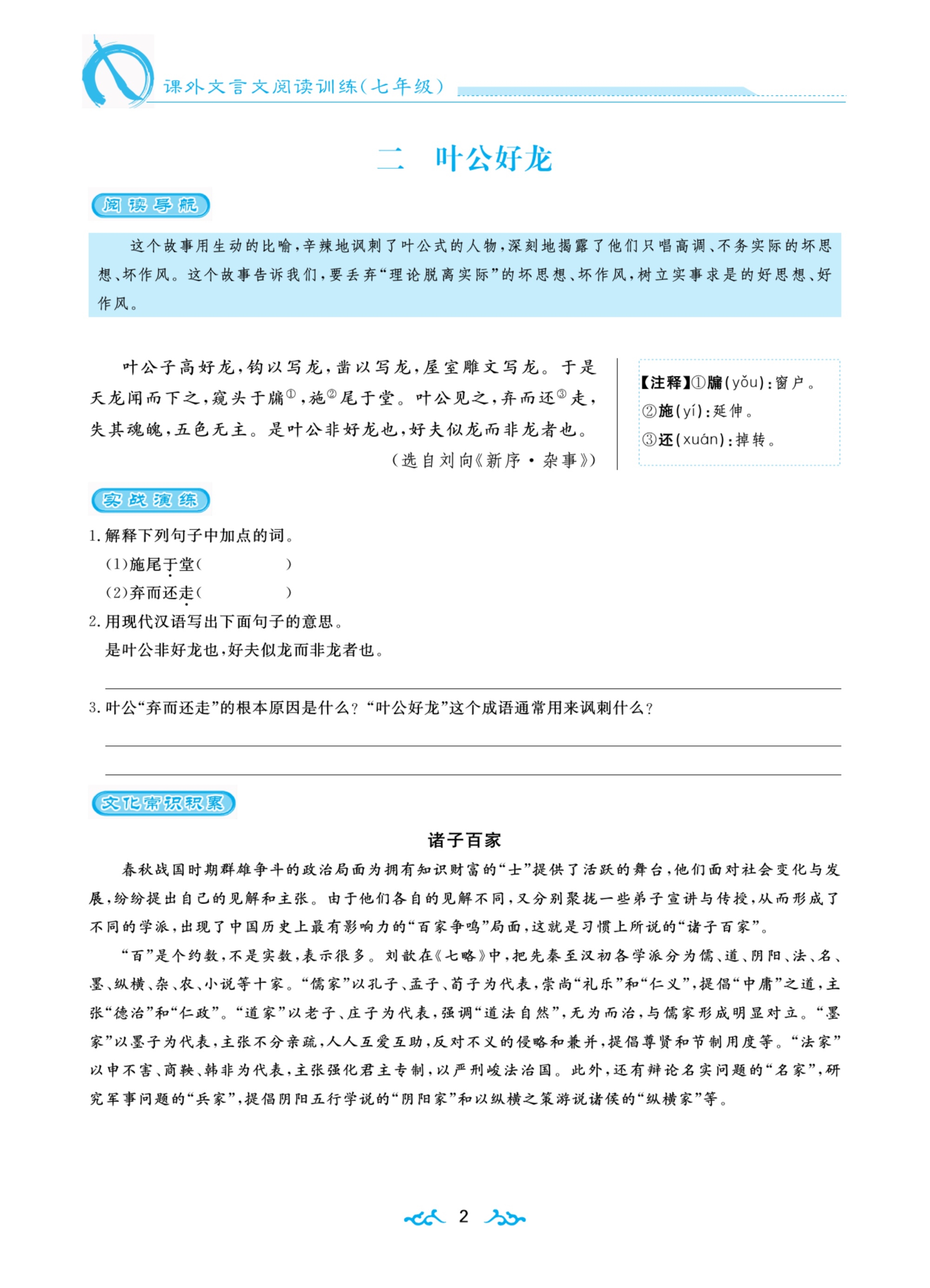 初中七年级语文：文言文积累共120篇，收藏一份，期末考试高分