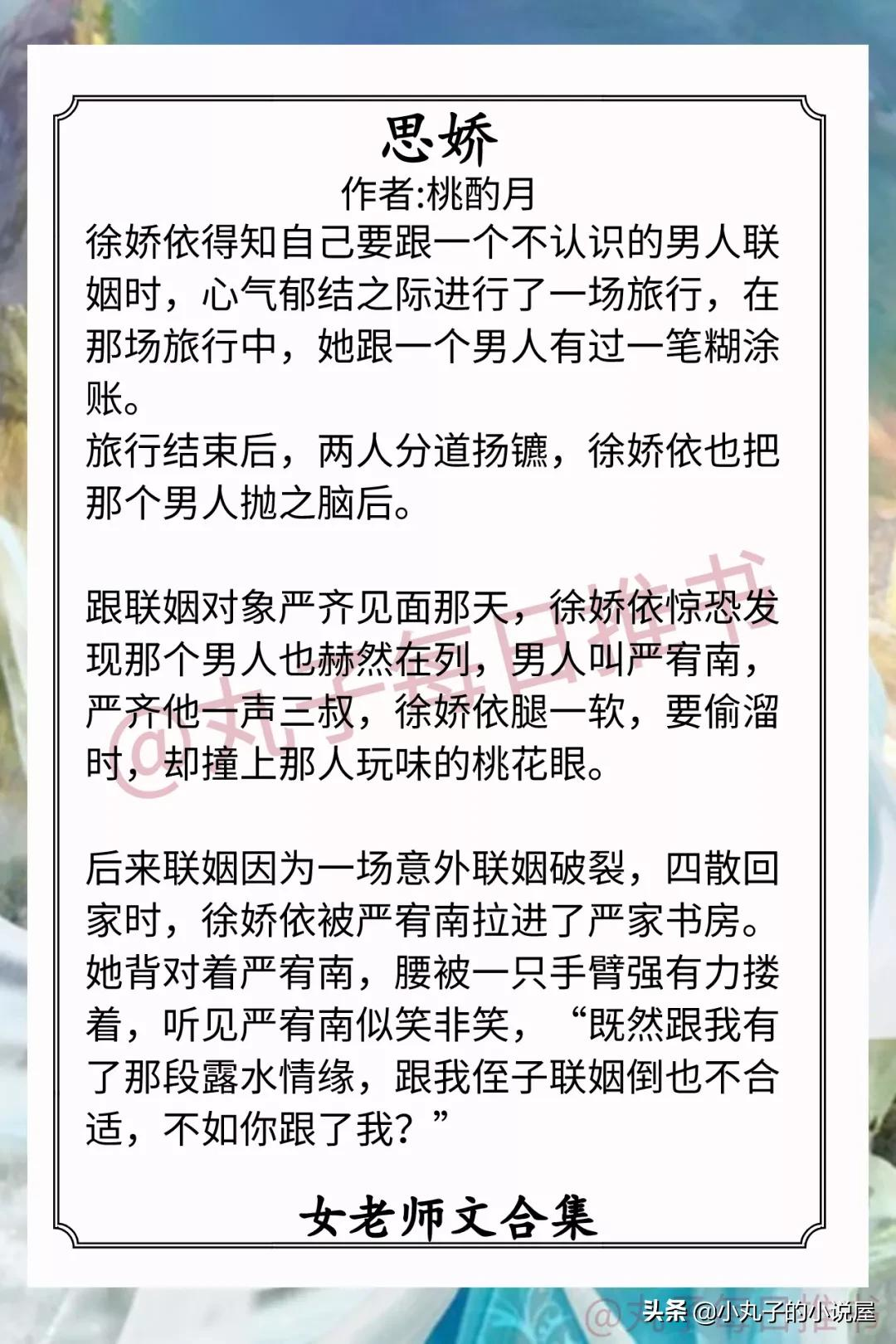 强推！温柔女老师文系列，《思娇》《月色失格》《不及格先生》赞