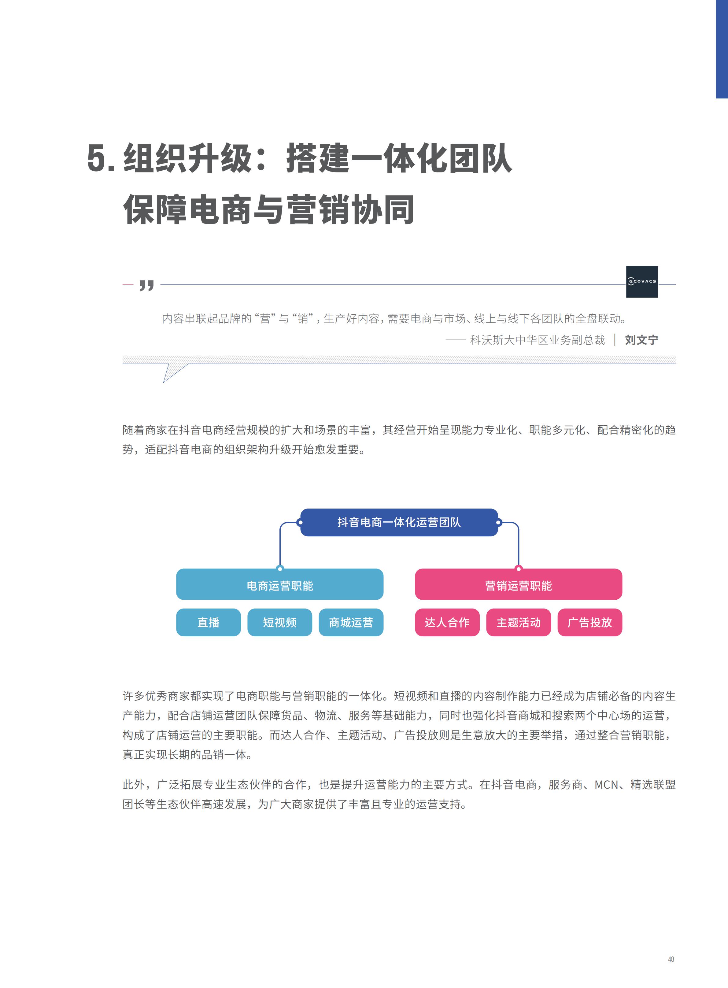 2022抖音电商FACT+全域经营方法论白皮书,76页,推荐收藏