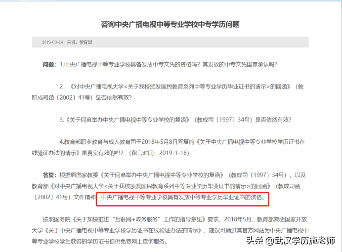 什么是电大中专？电大中专有哪些用途？