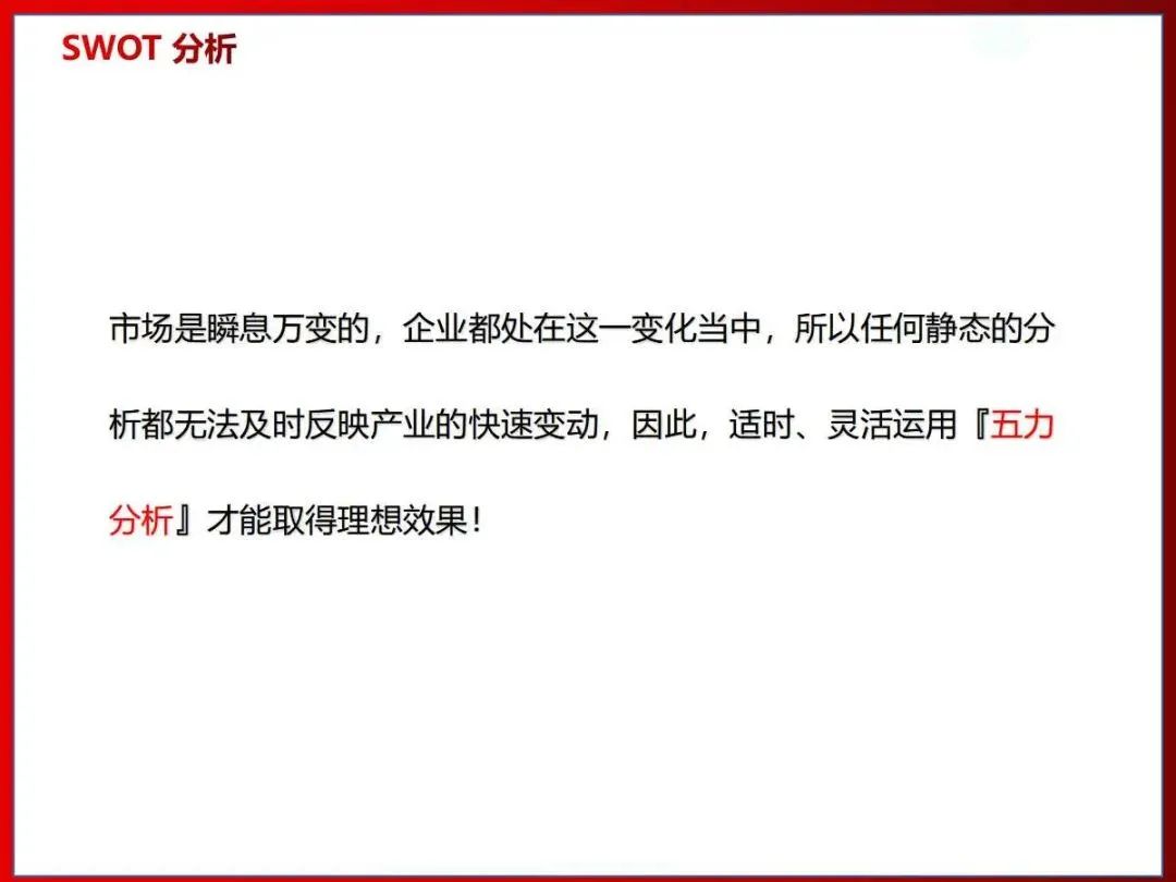 26張圖講解SWOT分析法，學起來