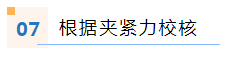 某车型副车架与车身连接螺栓断裂分析及夹紧力校核