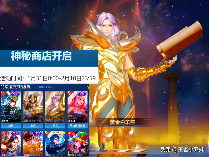 王者神秘商店开启时间确定，留88碎片巨赚，没有亚瑟狮心王的笑了