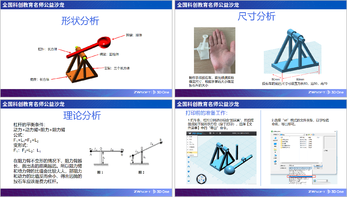 超120位名师参与，全国科创教育名师公益沙龙（广东站）成功举办