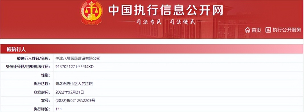 中建八局四公司再被列为被执行人，标的仅为111元
