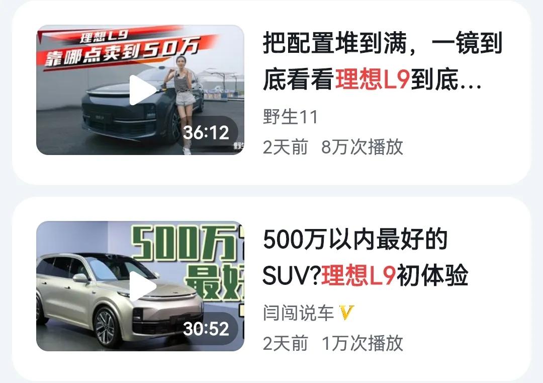理想L9简直霸屏了