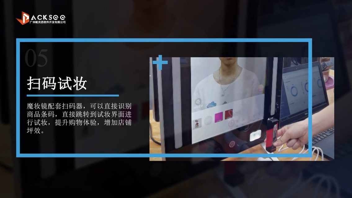 帕克西AR试妆魔妆镜核心功能介绍