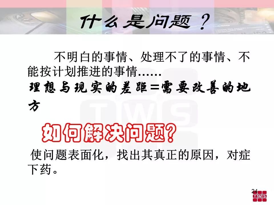 杰出班組長培訓材料